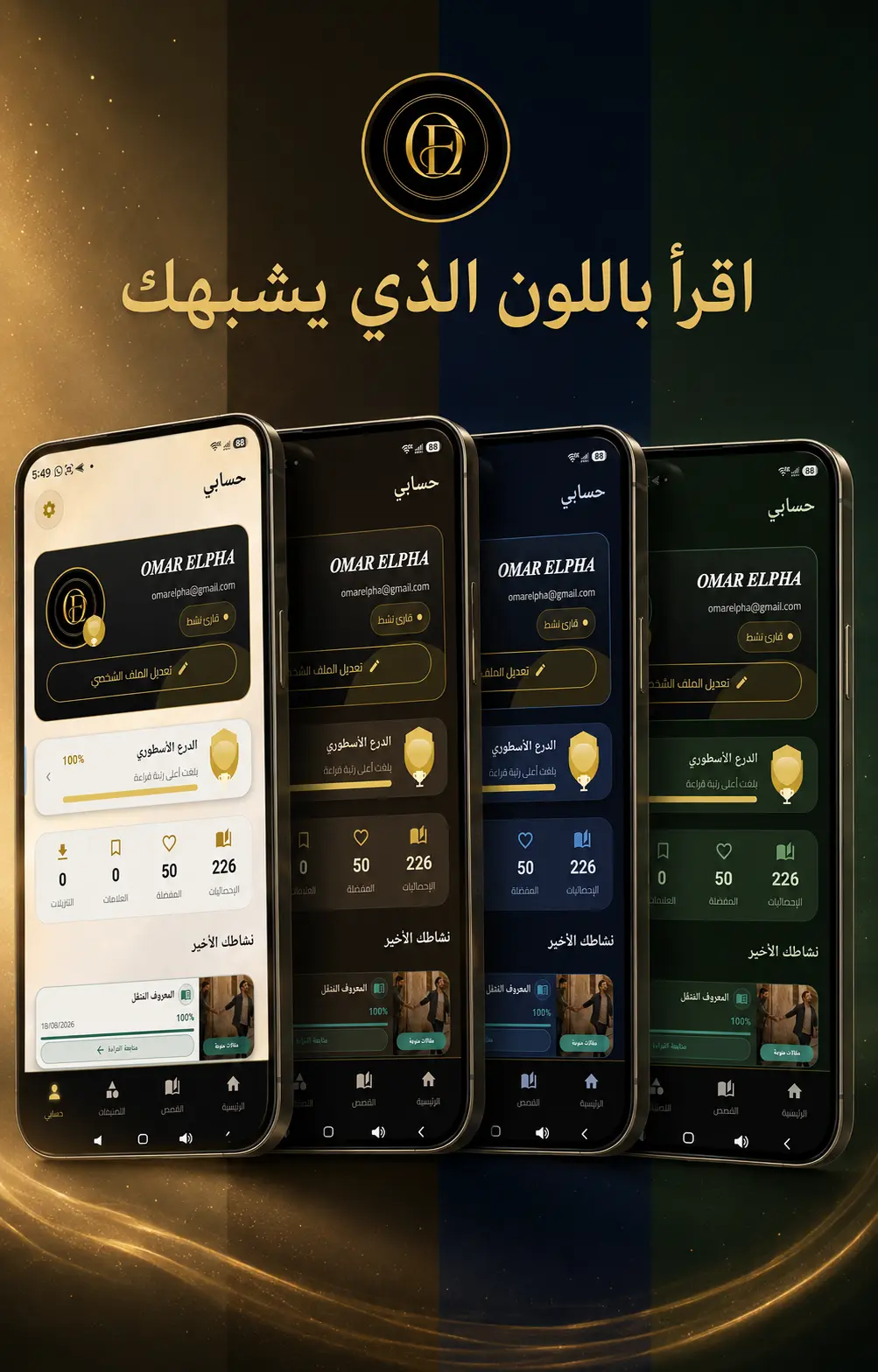 واجهة مجموعة الثيمات في تطبيق حكايات ألفا